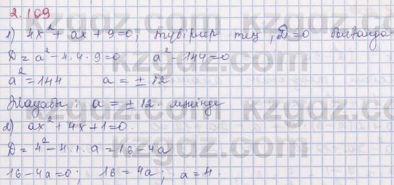 Алгебра Шыныбеков 8 класс 2018 Упражнение 2.109