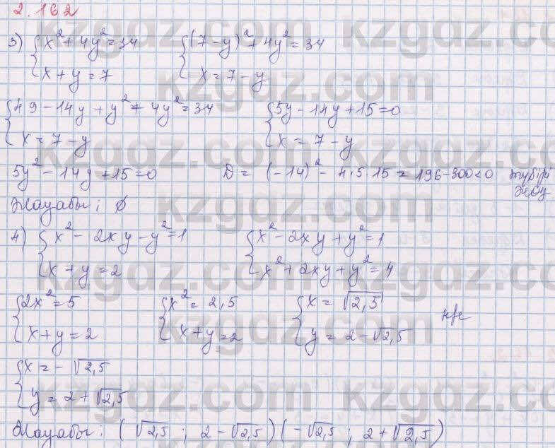 Алгебра Шыныбеков 8 класс 2018 Упражнение 2.162