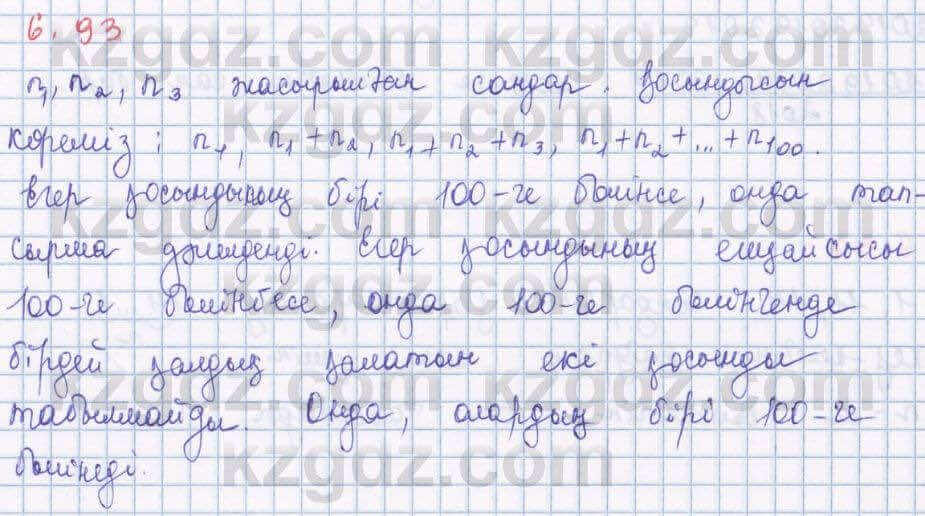 Алгебра Шыныбеков 8 класс 2018 Упражнение 6.93