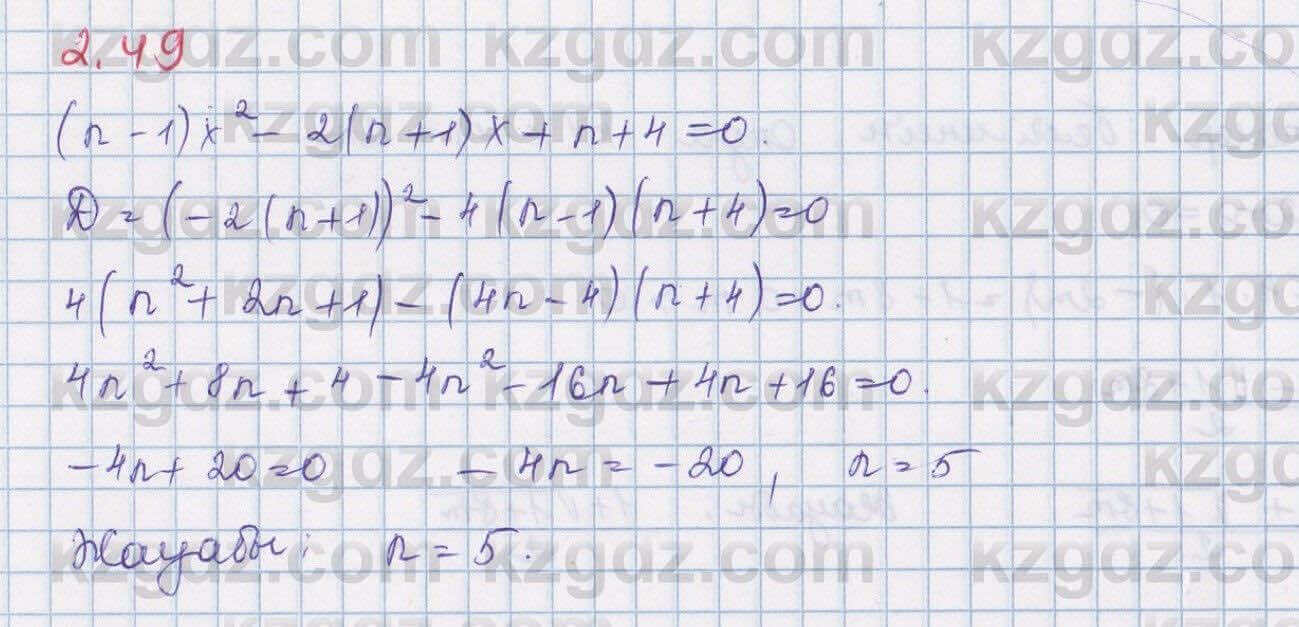 Алгебра Шыныбеков 8 класс 2018 Упражнение 2.49