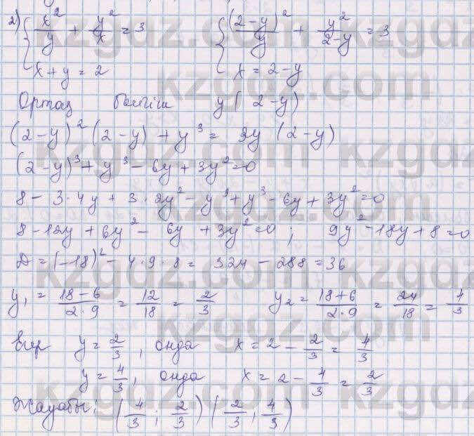 Алгебра Шыныбеков 8 класс 2018 Упражнение 2.166