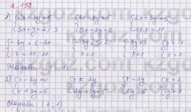 Алгебра Шыныбеков 8 класс 2018 Упражнение 2.158