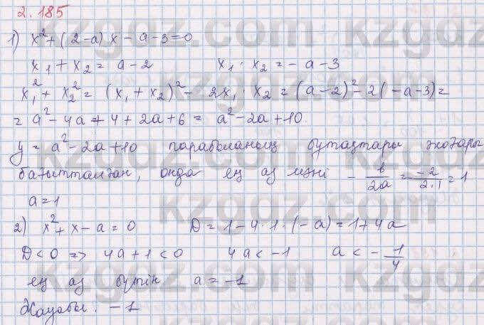 Алгебра Шыныбеков 8 класс 2018 Упражнение 2.185