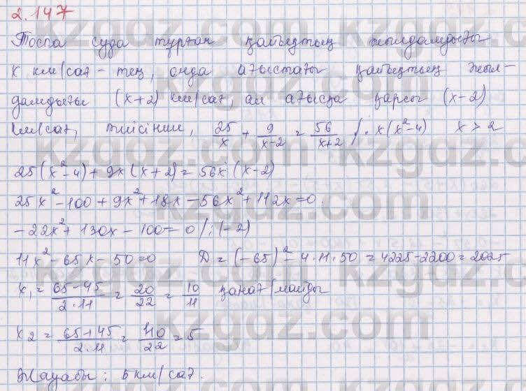 Алгебра Шыныбеков 8 класс 2018 Упражнение 2.147