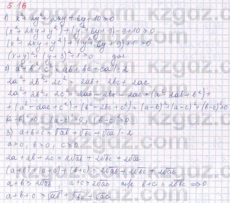Алгебра Шыныбеков 8 класс 2018 Упражнение 5.16