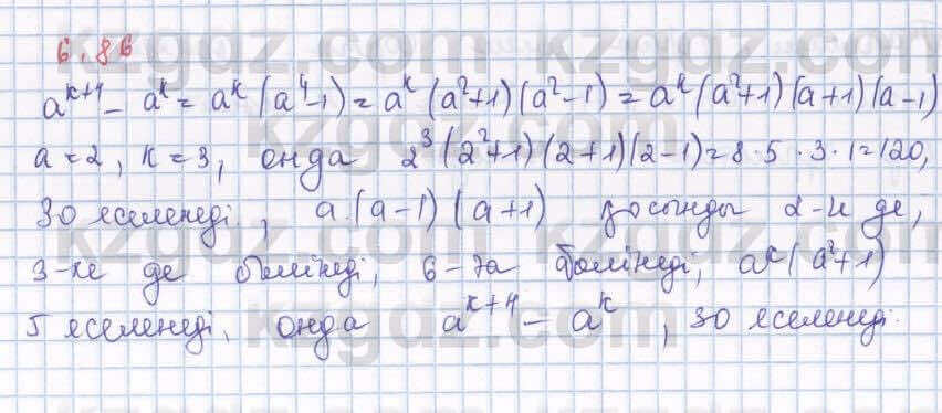 Алгебра Шыныбеков 8 класс 2018 Упражнение 6.86