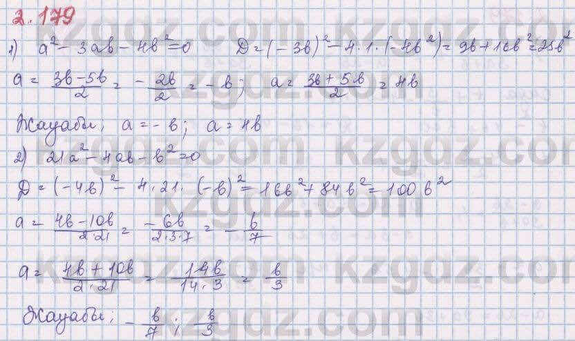 Алгебра Шыныбеков 8 класс 2018 Упражнение 2.179