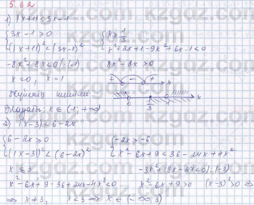 Алгебра Шыныбеков 8 класс 2018 Упражнение 5.62