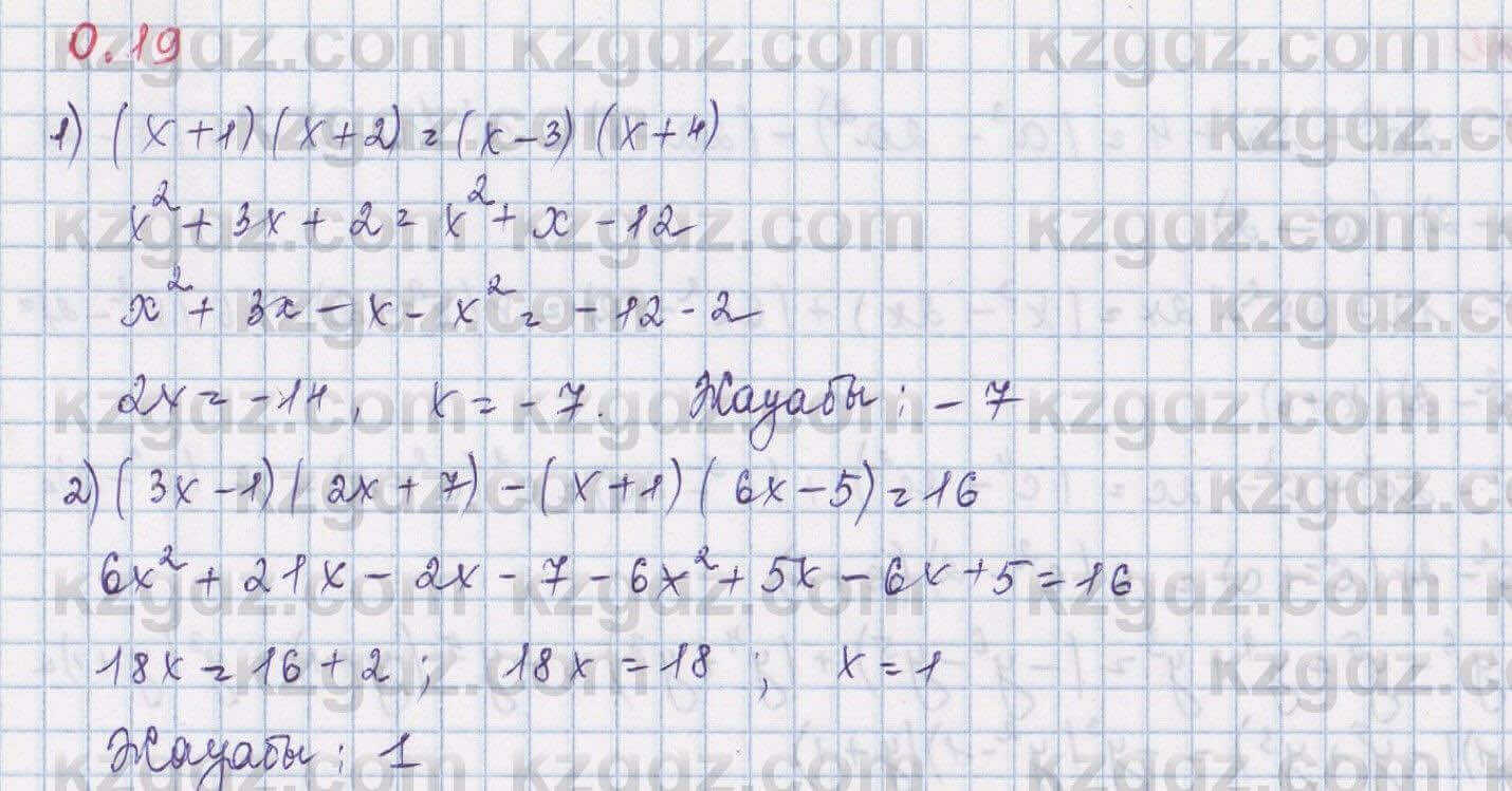 Алгебра Шыныбеков 8 класс 2018 Упражнение 0.19