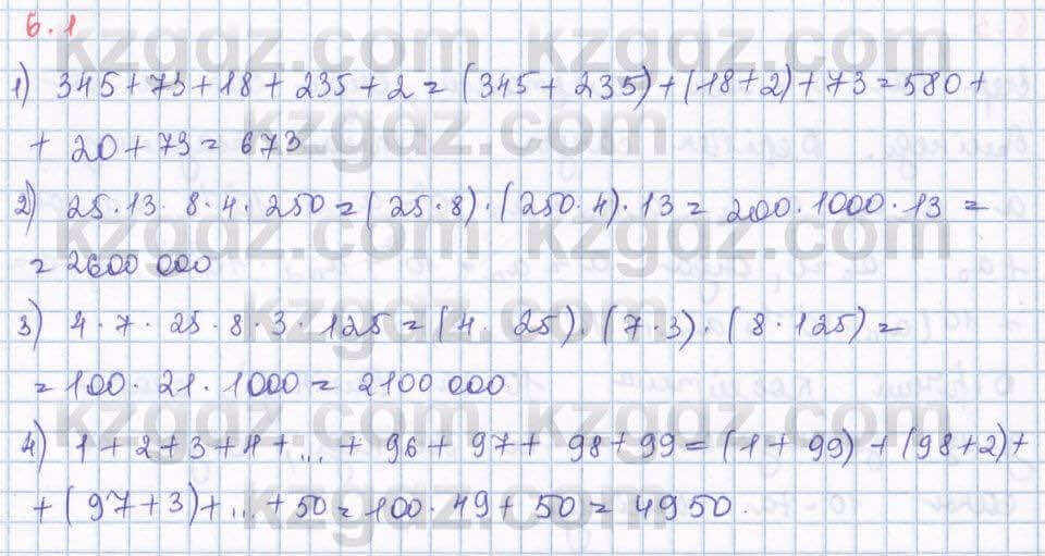 Алгебра Шыныбеков 8 класс 2018 Упражнение 6.1