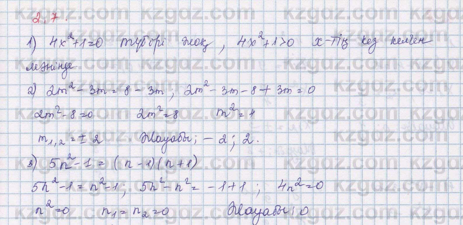 Алгебра Шыныбеков 8 класс 2018 Упражнение 2.7