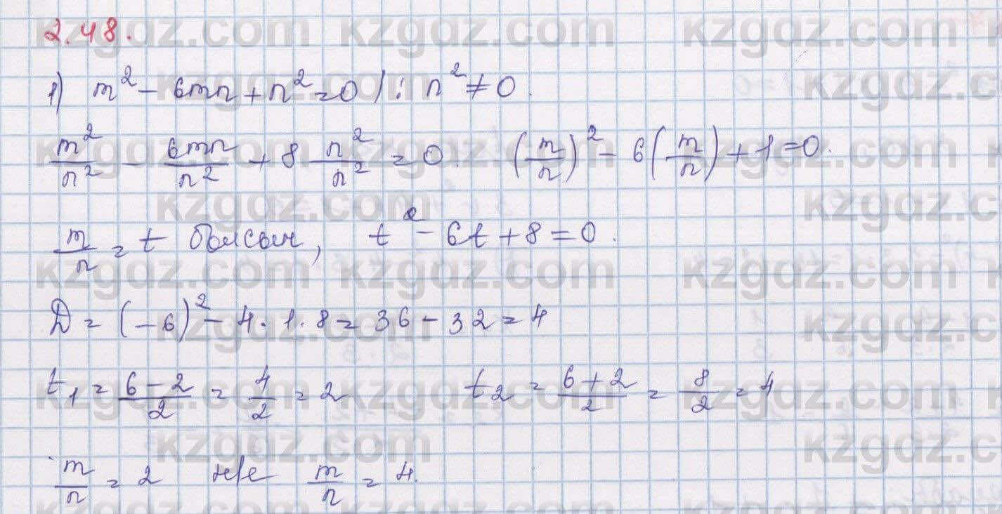 Алгебра Шыныбеков 8 класс 2018 Упражнение 2.48