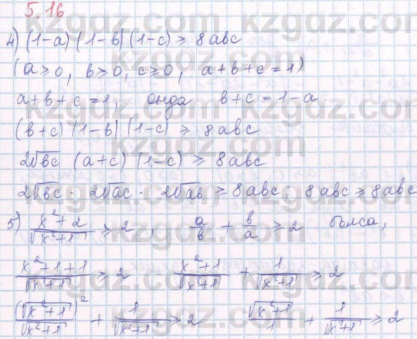 Алгебра Шыныбеков 8 класс 2018 Упражнение 5.16