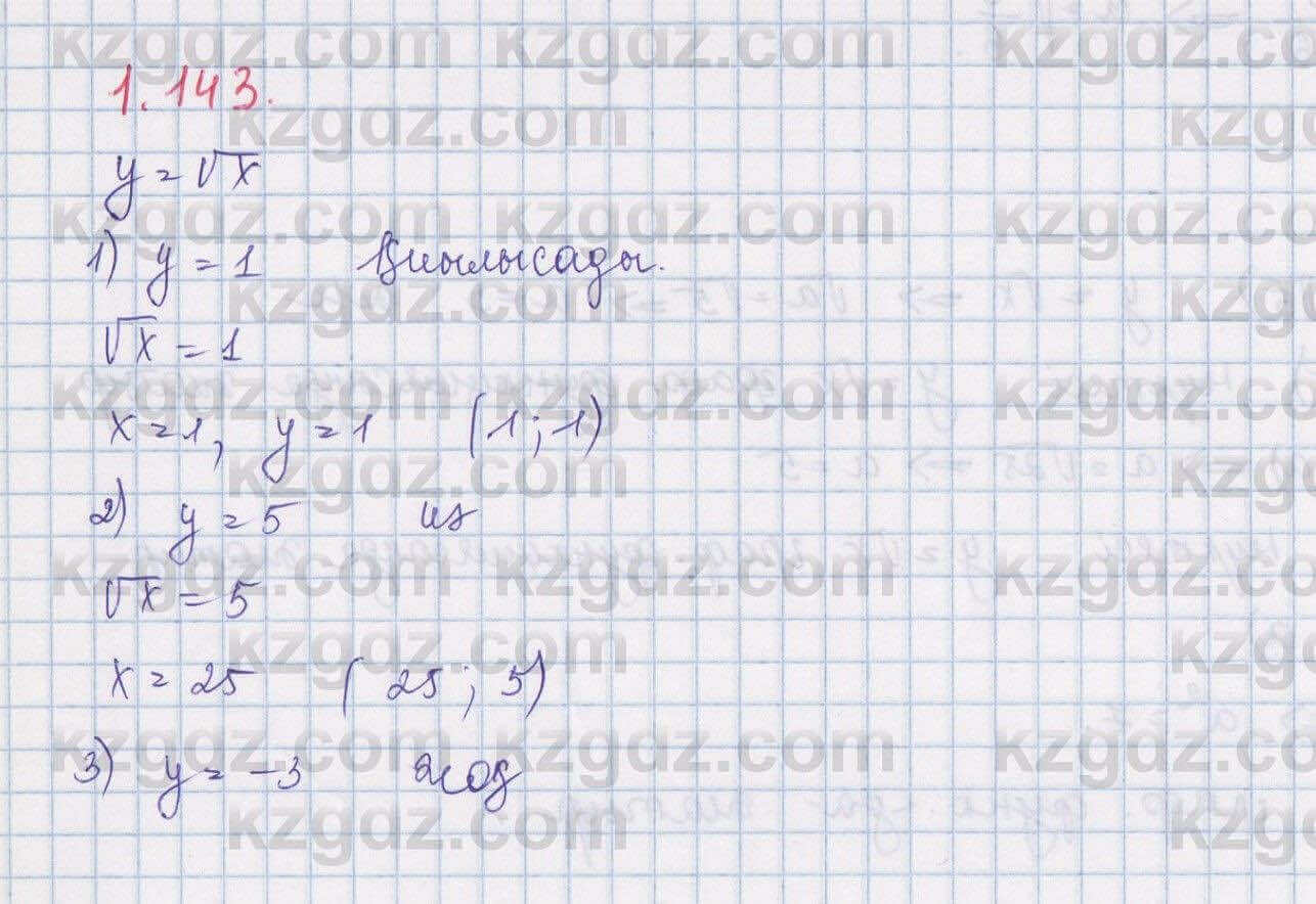 Алгебра Шыныбеков 8 класс 2018 Упражнение 1.143
