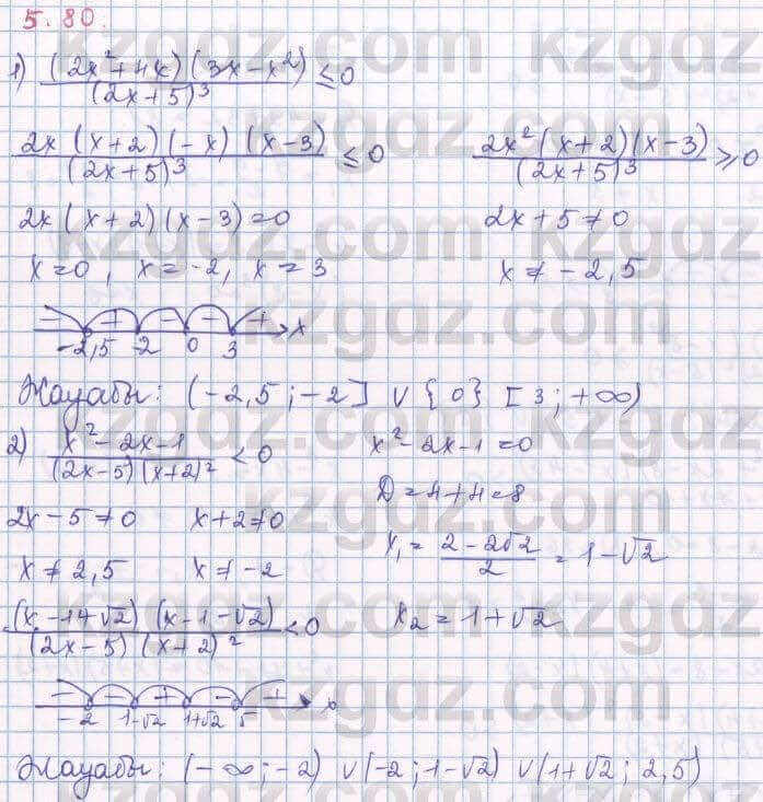 Алгебра Шыныбеков 8 класс 2018 Упражнение 5.80
