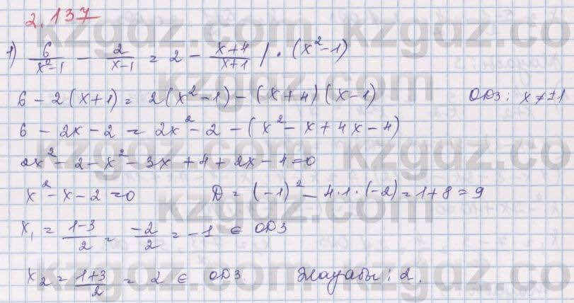 Алгебра Шыныбеков 8 класс 2018 Упражнение 2.137