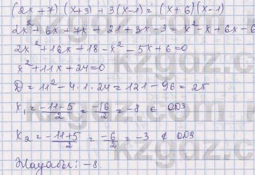 Алгебра Шыныбеков 8 класс 2018 Упражнение 2.183