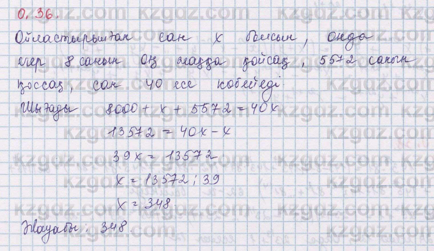 Алгебра Шыныбеков 8 класс 2018 Упражнение 0.36