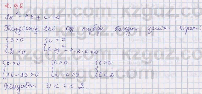 Алгебра Шыныбеков 8 класс 2018 Упражнение 2.96