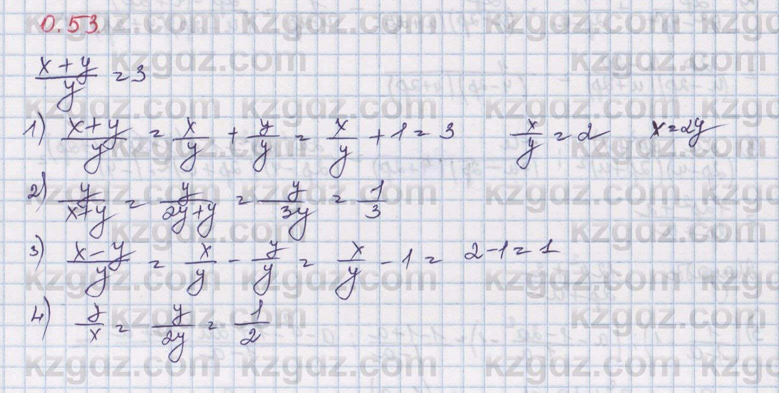 Алгебра Шыныбеков 8 класс 2018 Упражнение 0.53