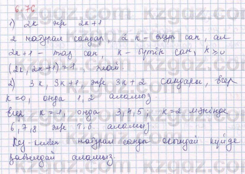 Алгебра Шыныбеков 8 класс 2018 Упражнение 6.76