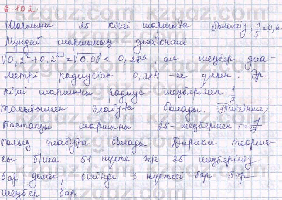 Алгебра Шыныбеков 8 класс 2018 Упражнение 6.102