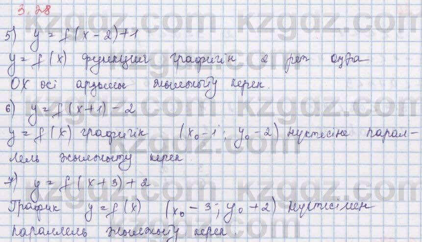 Алгебра Шыныбеков 8 класс 2018 Упражнение 3.28