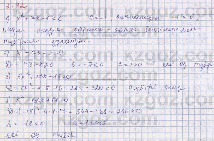 Алгебра Шыныбеков 8 класс 2018 Упражнение 2.92