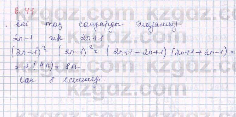 Алгебра Шыныбеков 8 класс 2018 Упражнение 6.41