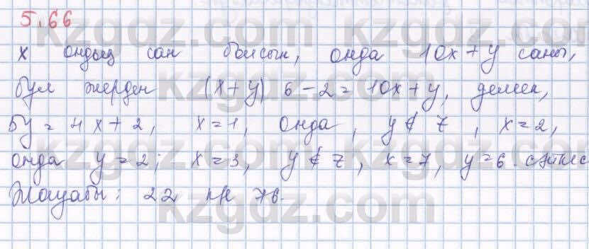 Алгебра Шыныбеков 8 класс 2018 Упражнение 5.66