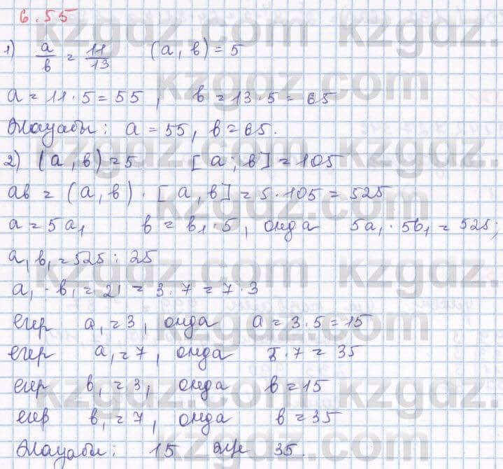 Алгебра Шыныбеков 8 класс 2018 Упражнение 6.55