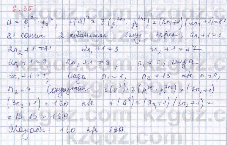 Алгебра Шыныбеков 8 класс 2018 Упражнение 6.35