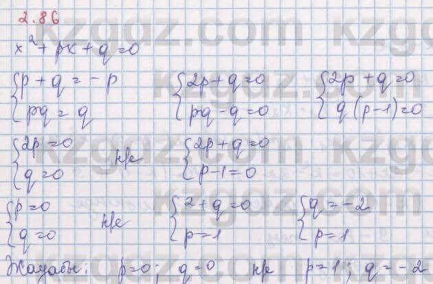 Алгебра Шыныбеков 8 класс 2018 Упражнение 2.86