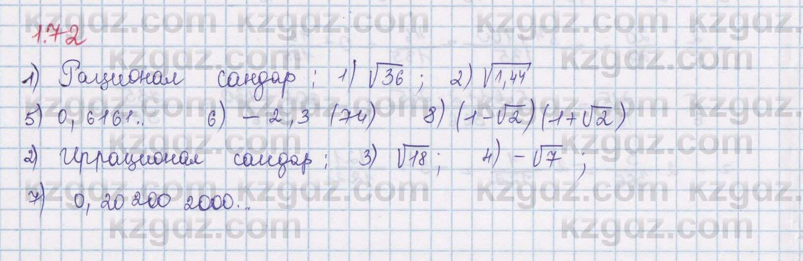 Алгебра Шыныбеков 8 класс 2018 Упражнение 1.72