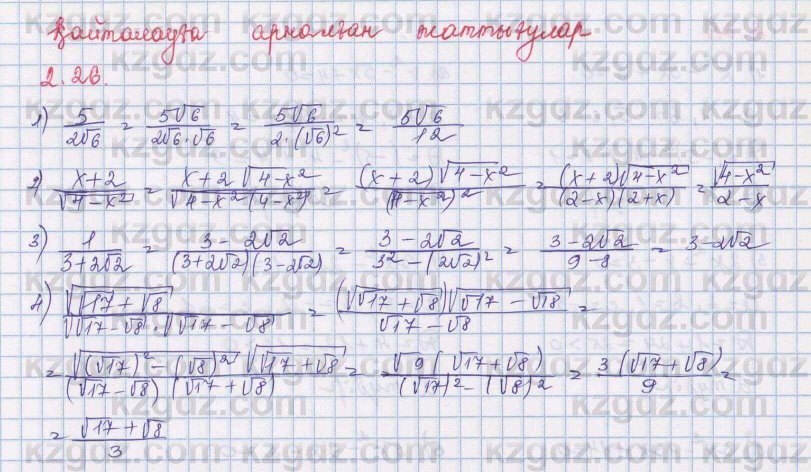 Алгебра Шыныбеков 8 класс 2018 Упражнение 2.26