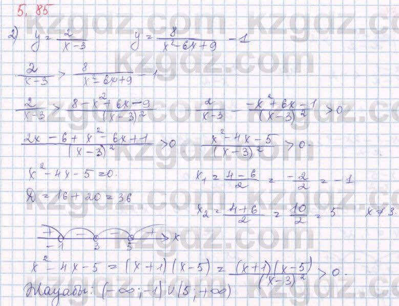 Алгебра Шыныбеков 8 класс 2018 Упражнение 5.85