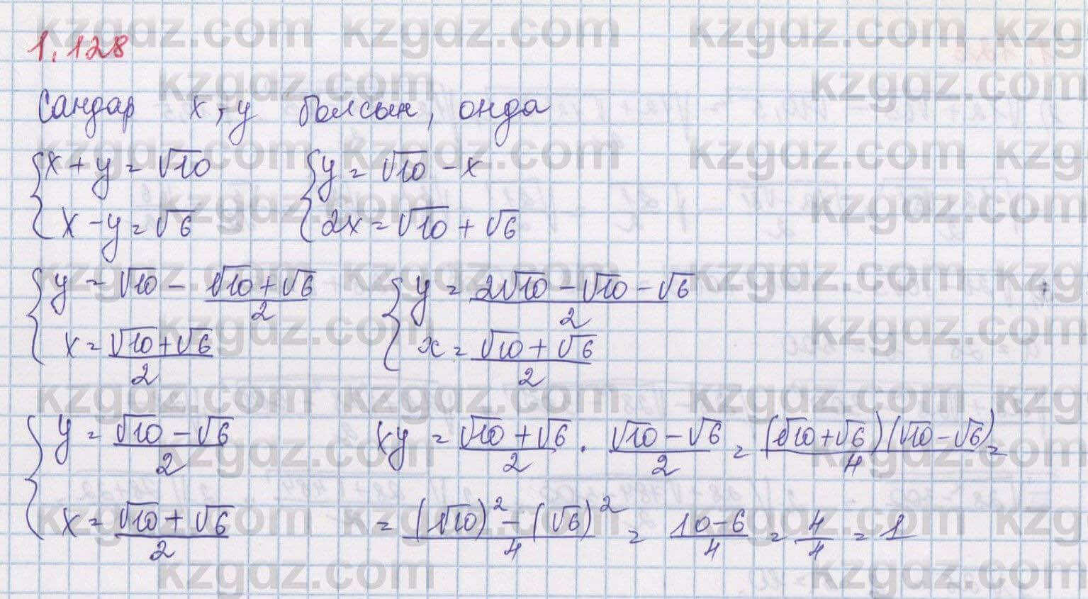 Алгебра Шыныбеков 8 класс 2018 Упражнение 1.128