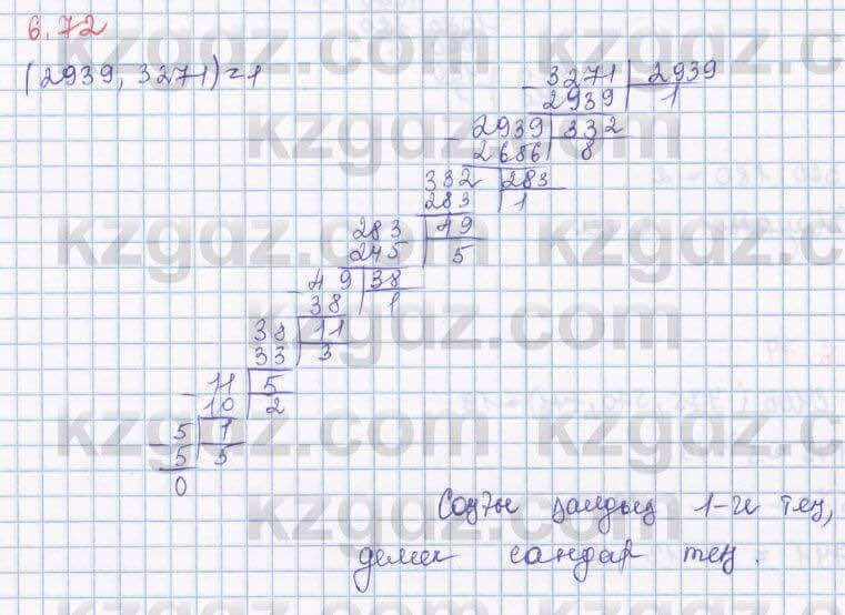 Алгебра Шыныбеков 8 класс 2018 Упражнение 6.72