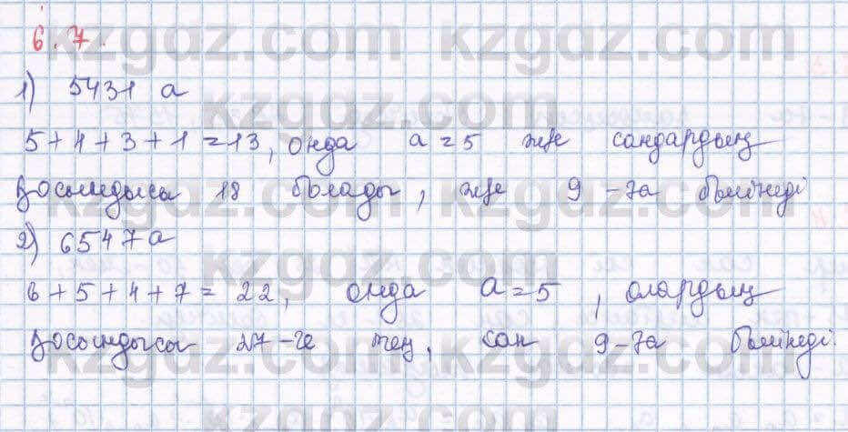 Алгебра Шыныбеков 8 класс 2018 Упражнение 6.7
