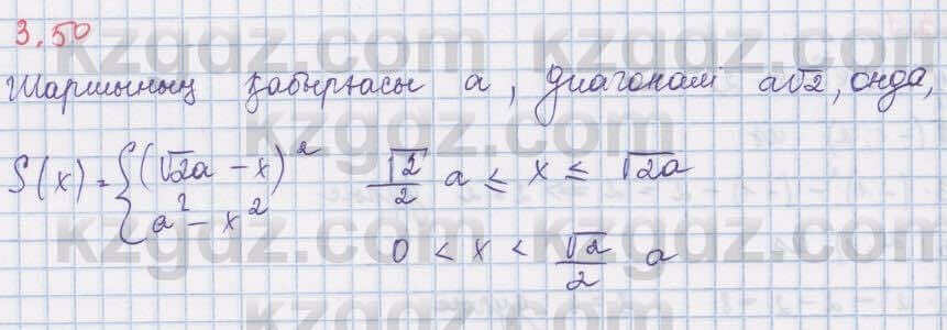 Алгебра Шыныбеков 8 класс 2018 Упражнение 3.50