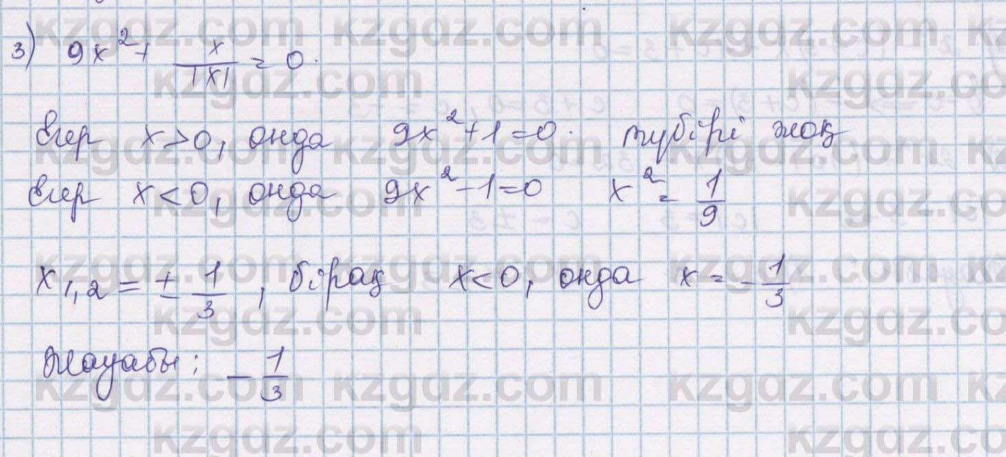 Алгебра Шыныбеков 8 класс 2018 Упражнение 2.25
