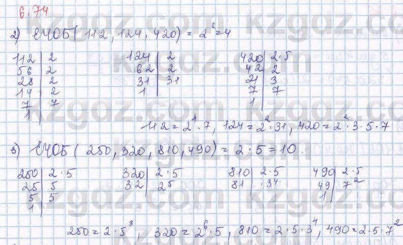Алгебра Шыныбеков 8 класс 2018 Упражнение 6.74