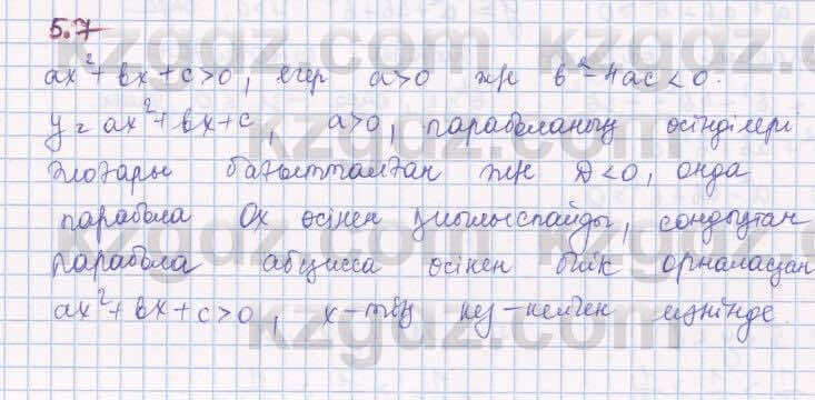 Алгебра Шыныбеков 8 класс 2018 Упражнение 5.7