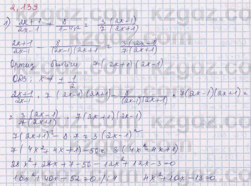 Алгебра Шыныбеков 8 класс 2018 Упражнение 2.139