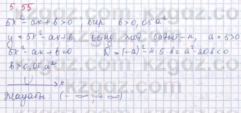 Алгебра Шыныбеков 8 класс 2018 Упражнение 5.55