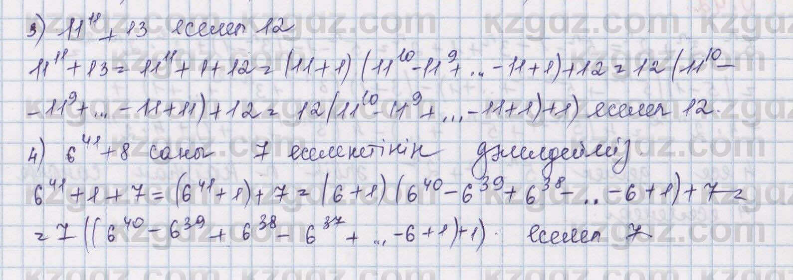 Алгебра Шыныбеков 8 класс 2018 Упражнение 0.40