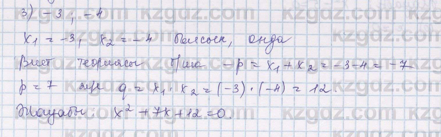 Алгебра Шыныбеков 8 класс 2018 Упражнение 2.68