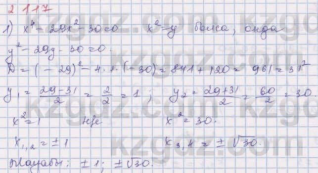Алгебра Шыныбеков 8 класс 2018 Упражнение 2.117