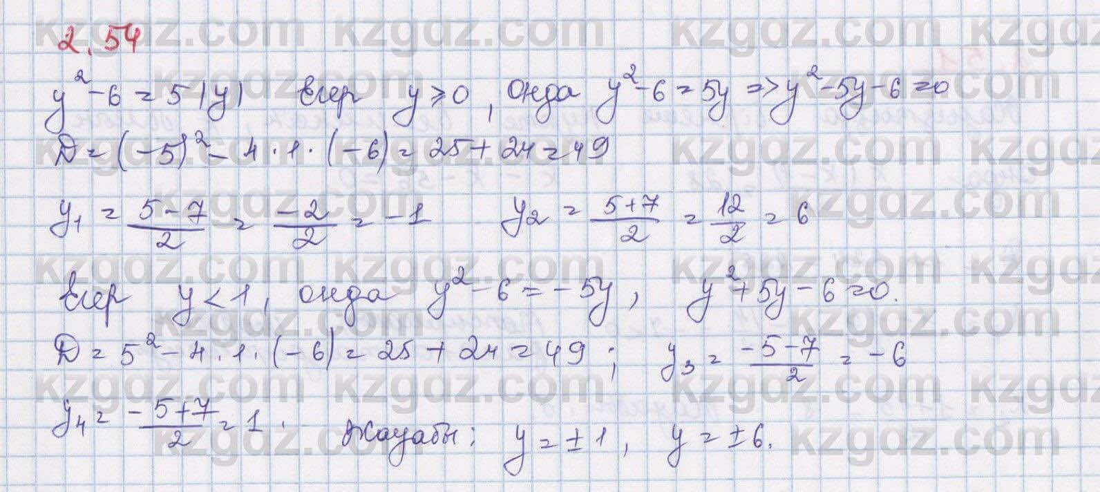 Алгебра Шыныбеков 8 класс 2018 Упражнение 2.54