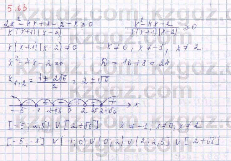 Алгебра Шыныбеков 8 класс 2018 Упражнение 5.63